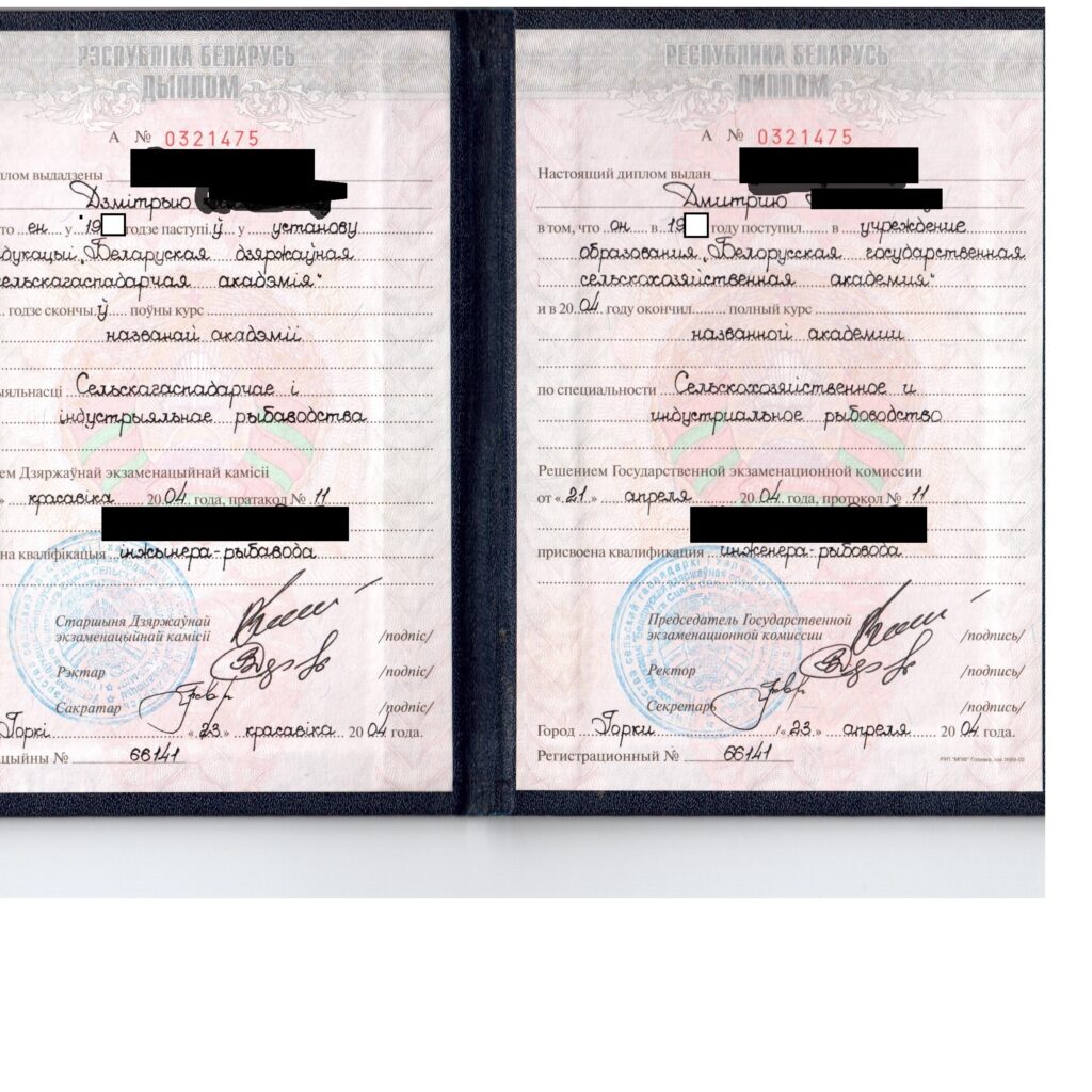 Диплом — Горецкая сельскохозяйственная академия, специализация рыбоводство